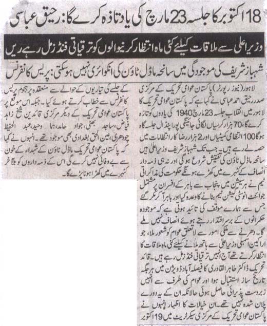 Minhaj-ul-Quran  Print Media CoverageDaily Khabrain Page 4